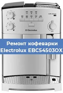 Замена дренажного клапана на кофемашине Electrolux EBC54503OX в Краснодаре